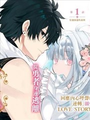 摸黑跑路的圣女喜迎人生第二婚