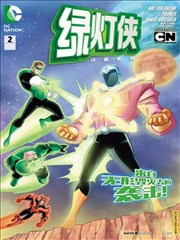 绿灯侠：动画系列
