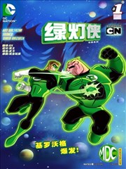 绿灯侠：动画系列