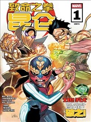 致命昆仑之拳V1