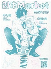 京介&初日的一天