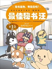 最佳秘書汪