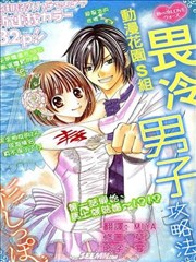 畏冷男子攻略法