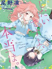 我也想青春一场的啊、说真的