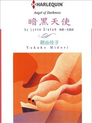 黑暗天使