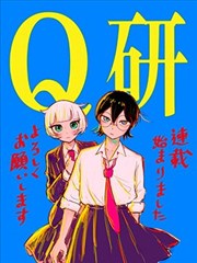 Q研