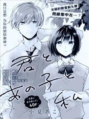 你与她和我之间