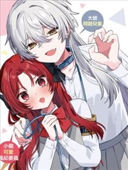 有谁知道该怎么管教这只大狼吗！？