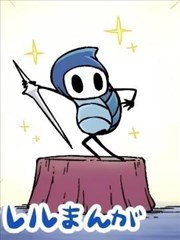 Hollow Knight同人合集