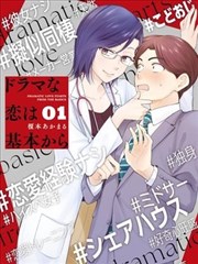 爱如戏剧，始于日常