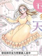 对万人迷未婚夫使出天使铁拳！