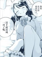 可愛閨蜜的攻略指南