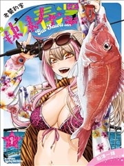 老饕钓客辣妹春泽