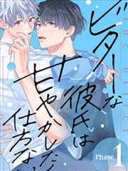 酷酷脸男友实在太想宠爱受不了啦