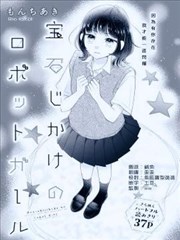 宝石驱动的机器人少女