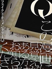 Q 若您对此漫画有印象 请联系我们