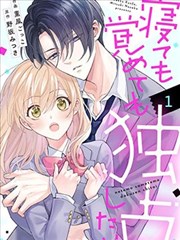 睡梦皆想独占你