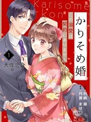 臨時婚約：這份溺愛不在契約內