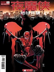 夜魔侠-地狱开禁