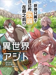 異世界秘密基地：在邊境建個隱秘據點