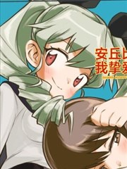 安丘比，我最爱的敌人