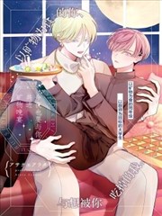 今夜也要与你共进矿物晚宴