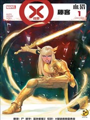X战警:血猎-秘客