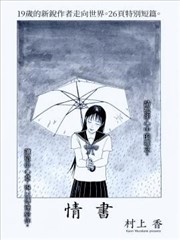 情书