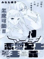 反恋爱至上主义