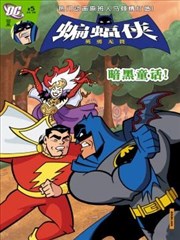 蝙蝠俠：英勇無畏V1