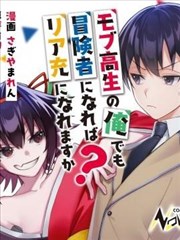 我这种路人男当上冒险者也能变现充吗