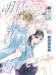 相信着明天的你