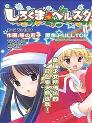 白熊市的圣诞少女们