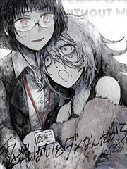 你没有我是不行的吧