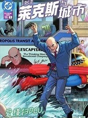 DC之萊克斯與城市