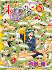 未确认少年外堂