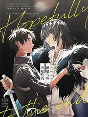 唯愿与你 共赴终焉