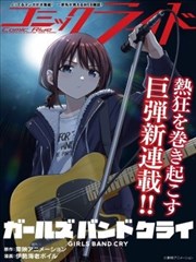 少女乐队的呐喊