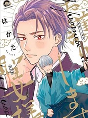 我会保护你 圣女大人