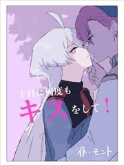 一天内亲很多次！