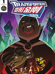 变形金刚08动画版：镜像世界