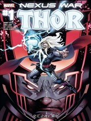 交汇之战：雷神索尔