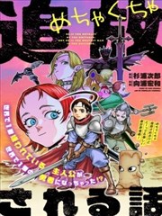 滥好人连环放逐事件