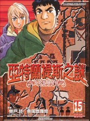 亚特兰提斯之谜