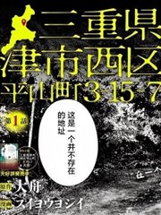 三重縣津市西區平山町3-15-7