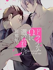 想被干涸的Ω选中