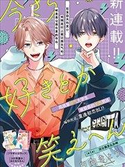 事到如今才说喜欢笑不出来