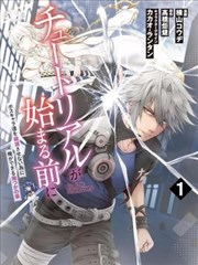 新手教程开始前，为了让BOSS角色们不被消灭我能做的几件事