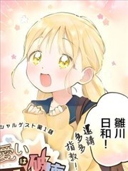 可爱会毁灭一切