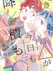 你的话△，今天也如×般堆○